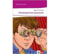 neozhidannoe reshenie: text in russisch. niveau a2 + besteht aus: 1 bu