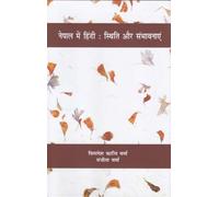 NEPAL MEIN HINDI STHITI AUR SAMBHAVNAYEN