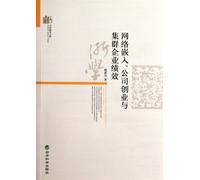 Network Embeddedness, Corporate Entrepreneurship and Cluster Enterprise Performance (Chinese Edition)