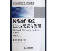 Network Operating System - Linux Configuration and Management (Chinese Edition)
