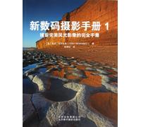 New Digital Photography Manual (1 Complete Guide of Capture Perfect Scenery Image) (Chinese Edition)