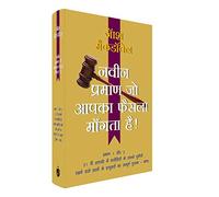 New Evidence that Demands A Verdict (Hindi)