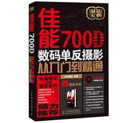 [ New Genuine Canon 700D digital SLR photography from entry to master - a DVD +1 attached to the mold(Chinese Edition)
