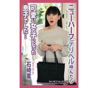 New Half If you call a deli It was my son who became a lovely girl… Kaoru Ishizaki Photobook