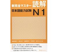 NEW KANZEN MASTER JLPT N1 DOKKAI