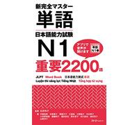 NEW KANZEN MASTER JLPT N1 TANGO WORD BOOK 2200