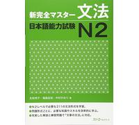 NEW KANZEN MASTER JLPT N2 BUNPO