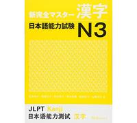 NEW KANZEN MASTER KANJI N3
