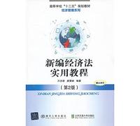 New Law Practical Guide ( 2nd Edition ) Colleges second five planning materials Economic Management Series ( attached courseware )(Chinese Edition)