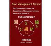 New Management Science: The Enforcement of Law and the Establishment of Management Functions Based on the Principle of Complementarity (Takuma Books)