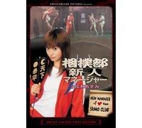 New Manager of the Sumo Club [Reino Unido] [DVD]