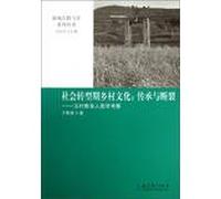 New Perspective series of teaching and learning and social transition. rural culture : heritage and fracture ( Tamamura Education Anthropology )(Chinese Edition)