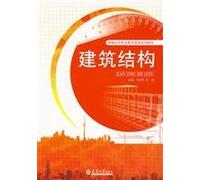 New series of textbooks of higher vocational education planning: Building structure
