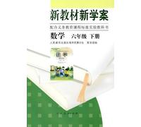 New Textbooks and Study-plan Math 2nd Volume of Grade6 (Chinese Edition)