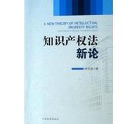 New Theory of Intellectual Property Law (Paperback)