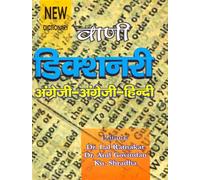 New Vani Dictionary English English Hindi