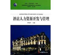 New vocational tourism management major planning materials : Hotel Human Resources Development and Management(Chinese Edition)