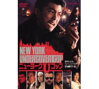 New York Undercover Cop [Alemania] [DVD]