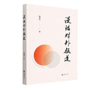 News Report On China for International Audiences (Chinese Edition)