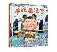 Nezha and the Magical Treasures (Hardcover) (Chinese Edition)