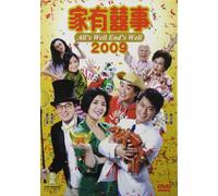 Ng/Koo/Wong - All's Well End's Well 2009 [Reino Unido] [DVD]