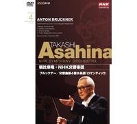NHKクラシカル 朝比奈隆 NHK交響楽団 ブルックナー 交響曲第4番「ロマンティック」 [DVD]