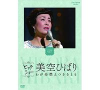 Nhk Big Show Misora Hibari Wag [DVD de Audio]