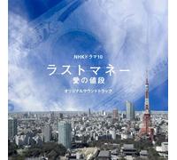 Nhk Drama 10 [Last Money-Ai No