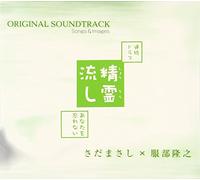 Nhk Drama:Syoro Nagashi-Anata