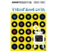 Nhk Eizou Uta Nenkan 1960/61 [Alemania] [DVD]