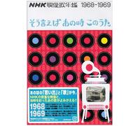 Nhk Eizou Uta Nenkan 1968/69 [Alemania] [DVD]