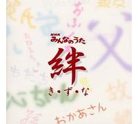 Nhk Minna No Uta Ki*zu*Na
