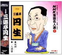 NHK-ŽŒê-¼l'I(9) ˜Z'ã-Ú ŽO-V'à‰~¶ Ž€_EˆêlŽð·