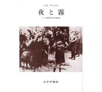 Night and Fog: Recording Experiences of German Concentration Camps (Japanese Edition)