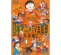 Nihon Animation TV Main Theme [Alemania] [DVD]