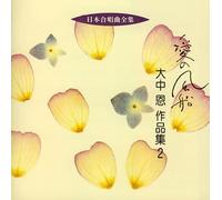 Nihon Gasshokyoku Zenshu Ai No
