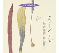 Nihon Gasshokyoku Zenshu Clann