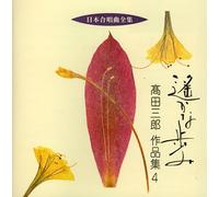 Nihon Gasshokyoku Zenshu Haruk