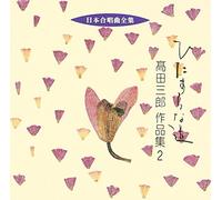 Nihon Gasshokyoku Zenshu Hitas