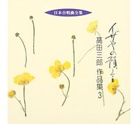 Nihon Gasshokyoku Zenshu Izaya
