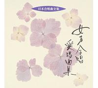 Nihon Gasshokyoku Zenshu Josei
