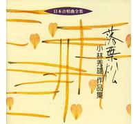 Nihon Gasshokyoku Zenshu Karam