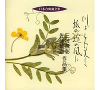 Nihon Gasshokyoku Zenshu Kawa