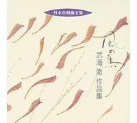 Nihon Gasshokyoku Zenshu Kaze