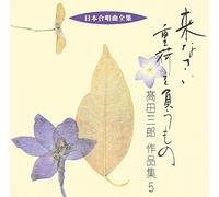 Nihon Gasshokyoku Zenshu Kinas