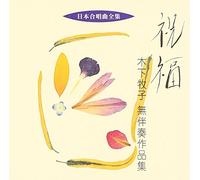 Nihon Gasshokyoku Zenshu Shuku