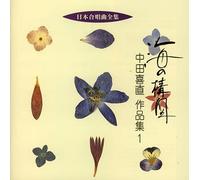 Nihon Gasshokyoku Zenshu Umi N