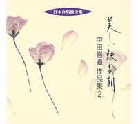Nihon Gasshokyoku Zenshu Utsuk
