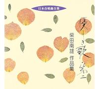 Nihon Gasshokyoku Zenshu Yasas