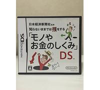 Nihon Keizai Shinbunsha Kanshu Shiranai Mama dewa Son wo Suru: Mono ya Okane no Shikumi DS